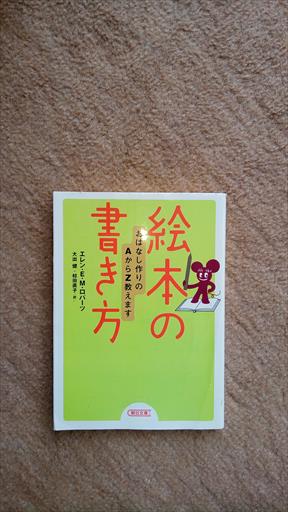 絵本の書き方 おはなし作りのaからz教えます で衝撃 絵本作家のつくり方 もりのひつじかい の物語な日々