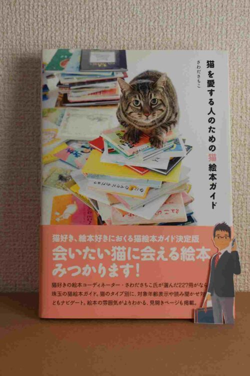 〈猫絵本〉ガイドブック
