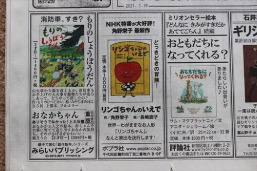 朝刊に掲載した広告のアップ